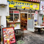 山インドキッチン - 外観