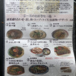 中国料理 旬輝 - 外メニュー