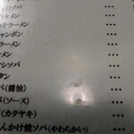 進来軒 - メニューアップ