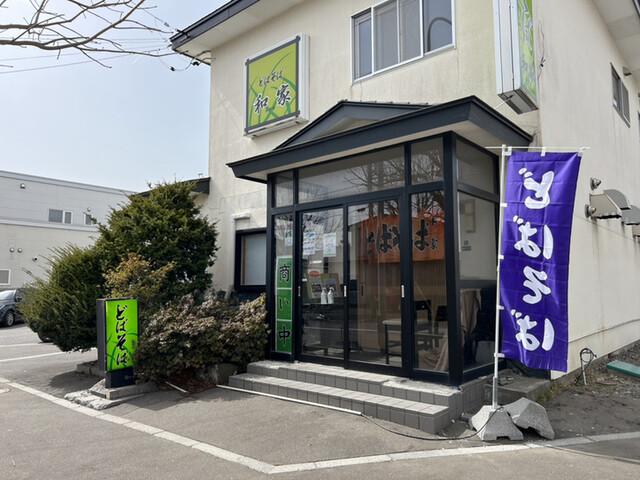 和家 - 柏木町（そば）の写真