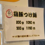 麺屋鈴春 - 鶏豚魚つけ麵
