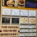 麺屋鈴春 - 券売機