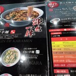 辛麺屋 桝元 - メニュー