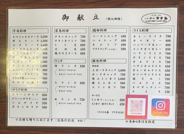 メニュー写真 4ページ目 : 肉のますゐ (にくのますい) - 八丁堀/洋食 | 食べログ