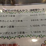 ごはんもおいしい喫茶店 ロン - こだわりのとんかつ・・・素敵な響き✨