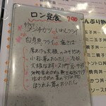 ごはんもおいしい喫茶店 ロン - この日の日替わりロン定食