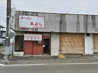 Maruyoshi - 店舗全景