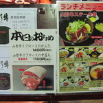 Yamagata Gyuu Suteki Ando Yakiniku Kakashi - 店頭に置かれたメニューです