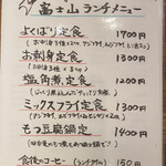 お食事処 富士山 - 