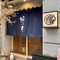 蛇の市 本店 - 