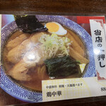 麺匠 大黒 - 3月限定です♪