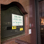 レストラン吾妻 - 