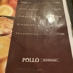 バー&レストラン ポロ - 