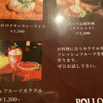 バー&レストラン ポロ - 