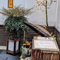 日本料理 斗南 - 