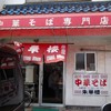 朱華楼 東深津店