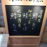 Makino - 新鮮な魚が毎日書かれる。