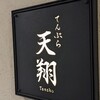 Tempura Tenshou - 