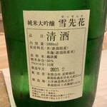 鮨 もりなり - 雪先花(　ﾟдﾟ)