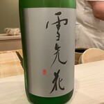 鮨 もりなり - 雪先花(　ﾟдﾟ)