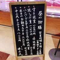 すき焼き十二天 - お昼の御膳たち 焼きしゃぶも気になる…