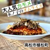 Souru Fudo Kafe Kamome - 