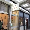 巴裡 小川軒 新橋店