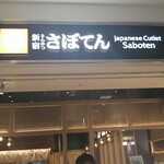 Shinjuku Saboten - 