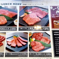 十勝ハーブ牛焼肉 MONMOM - ランチ