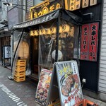 立呑酒場 もつぎん - 