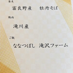 手打 佐藤 - MENU