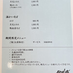 手打 佐藤 - MENU