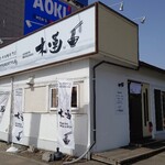 味噌・辛味噌専門店 木蓮 - 店舗外観