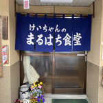 まるはち食堂 - 