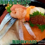 海鮮食堂 さばや - 