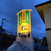 松 - 