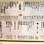 生駒軒  - メニュー。2023.3。