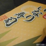 Nakayoshi Unagi Ten - 包装紙