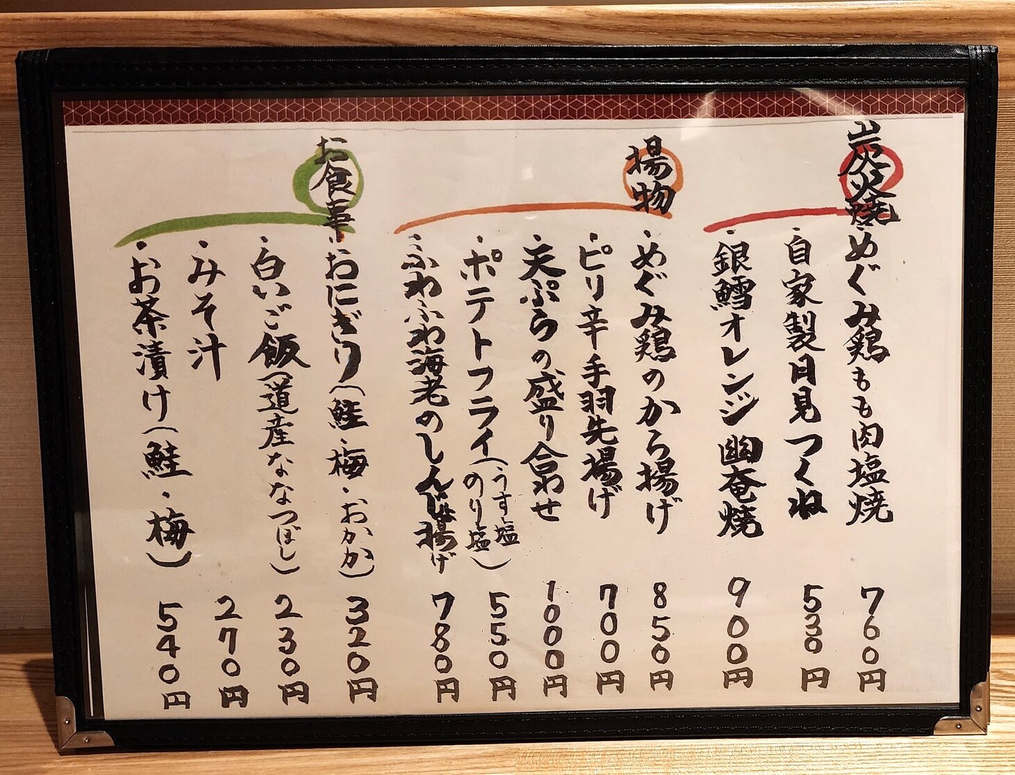 メニュー写真 : 旬菜旬魚 たじま - 五稜郭居酒屋 | 食べログ