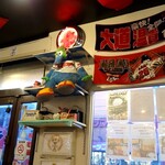 来んさいや - 店内