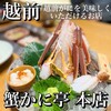 蟹かに亭