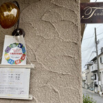 パティスリー タンドレス - 先にケーキを注文してから、外で座って待つ。