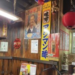 高架下 チエちゃん - 店内④