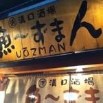 Uozu Man - 入口