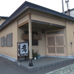 鮨処 鷹 - 鮨処 鷹 根室