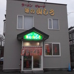 山しろ - 味の山しろ 根室