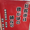 ラーメン 杉田家 千葉祐光店