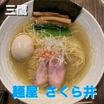 麺屋 さくら井 - 