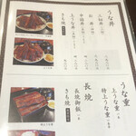 うなぎ料理 三代目うな東 昭和四十四年創業 - 