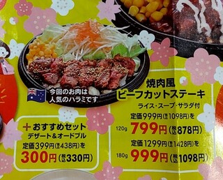 ミスター・バーク - お得なクーポン券を利用、今回は焼肉風ビーフカットステーキ！ 878円にしました。